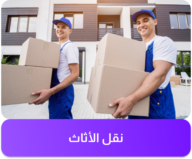خدمة النقل